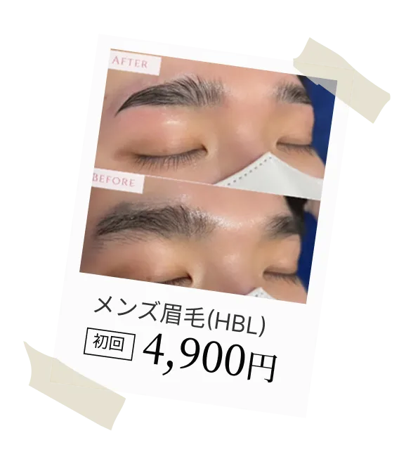 メンズ眉毛(HBL)